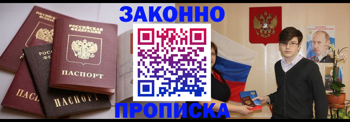 прописка для работы в Инзе