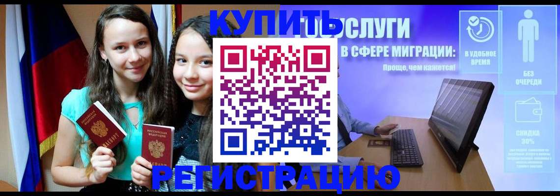 прописка для работы в Инзе